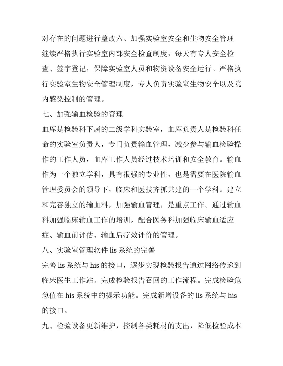 检验科末梢采血心得体会总结 末梢采血实验心得(三篇)_第3页