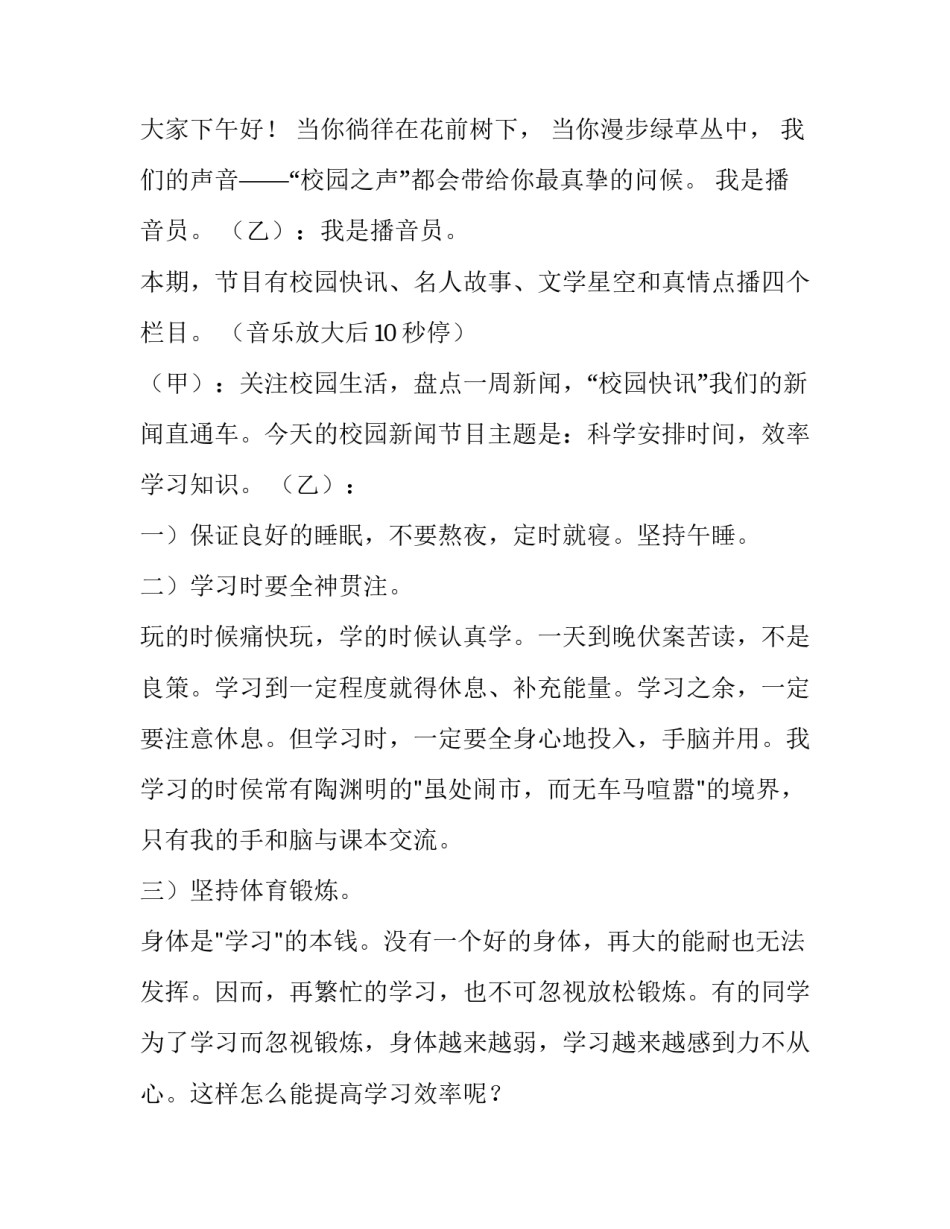 校园先锋心得体会总结 学生党员先锋岗心得体会(7篇)_第2页