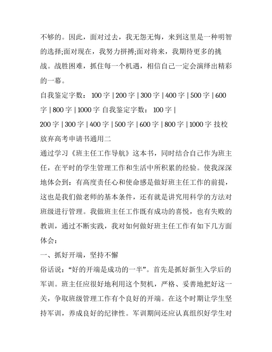 技校放弃高考申请书通用 放弃高职考试申请书(四篇)_第2页