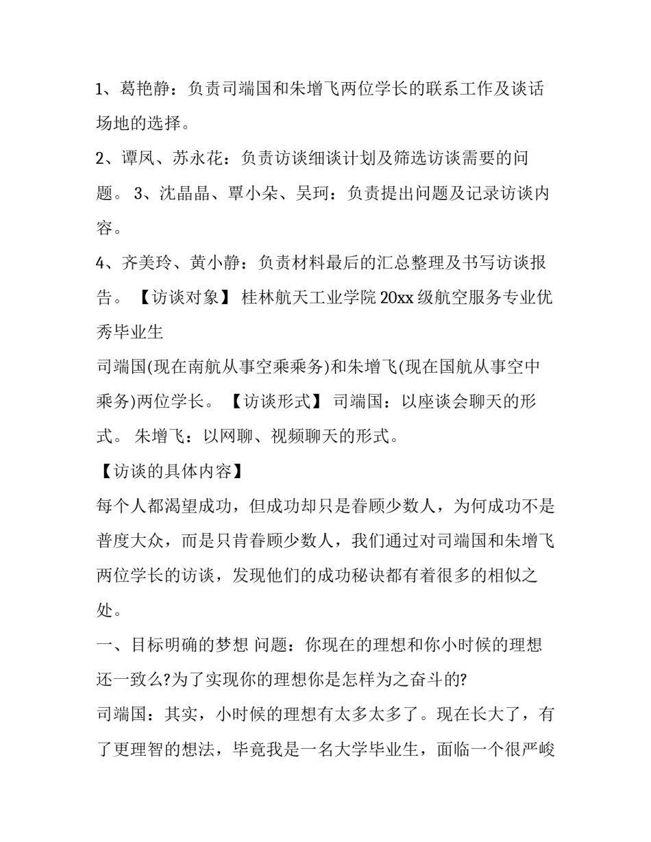 访谈政府人员文章范文怎么写 访谈政府工作人员的提纲(9篇)_第2页