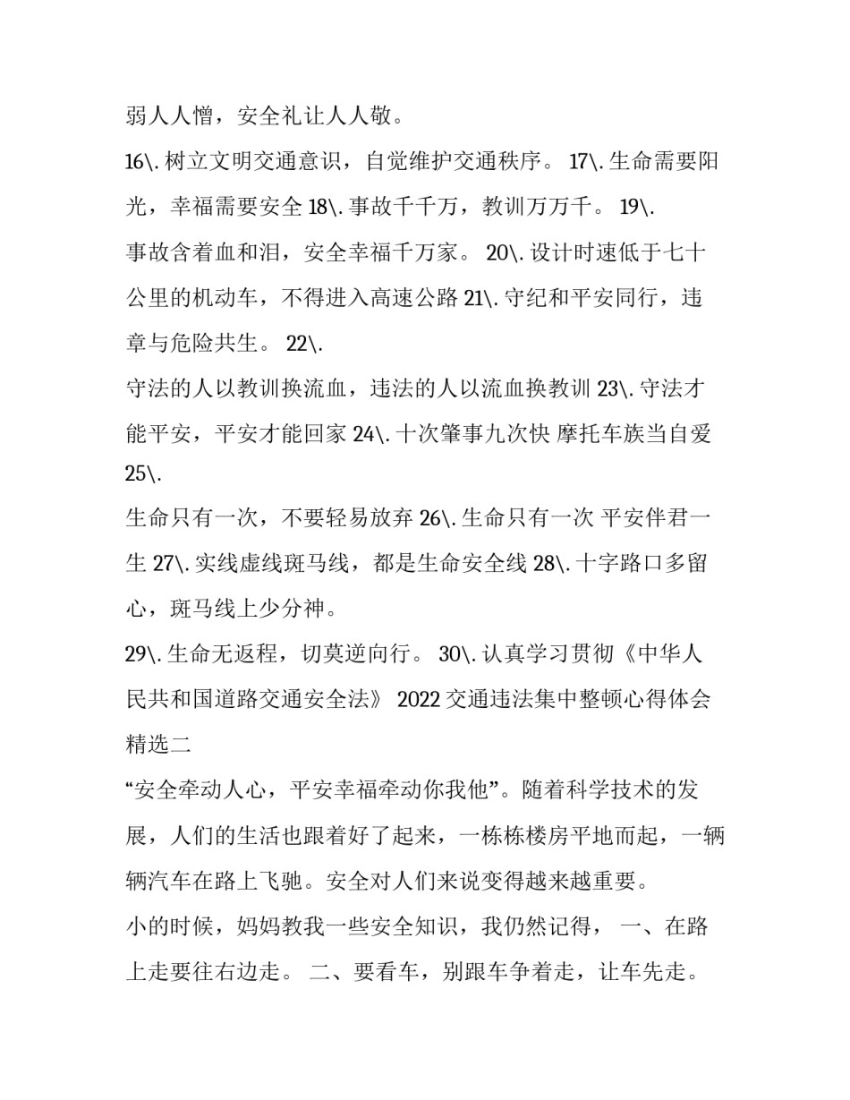 交通违法集中整顿心得体会精选 交通违法行为集中整治(二篇)_第2页