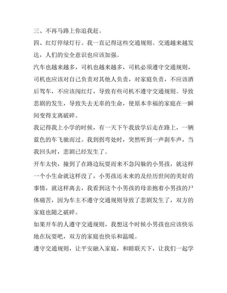 交通违法集中整顿心得体会精选 交通违法行为集中整治(二篇)_第3页