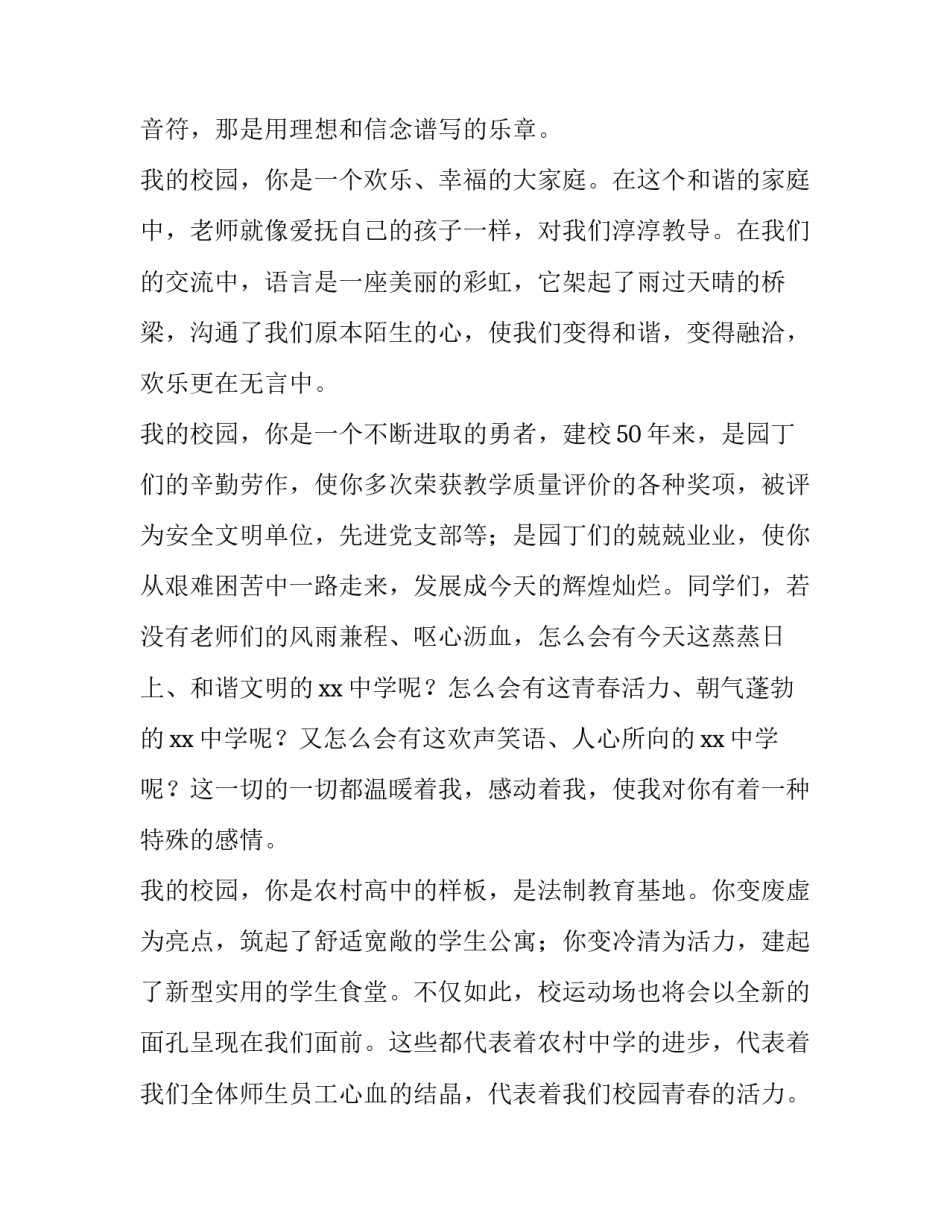 青春与法同行心得体会及收获 青春与法同行感悟感言(二篇)_第2页