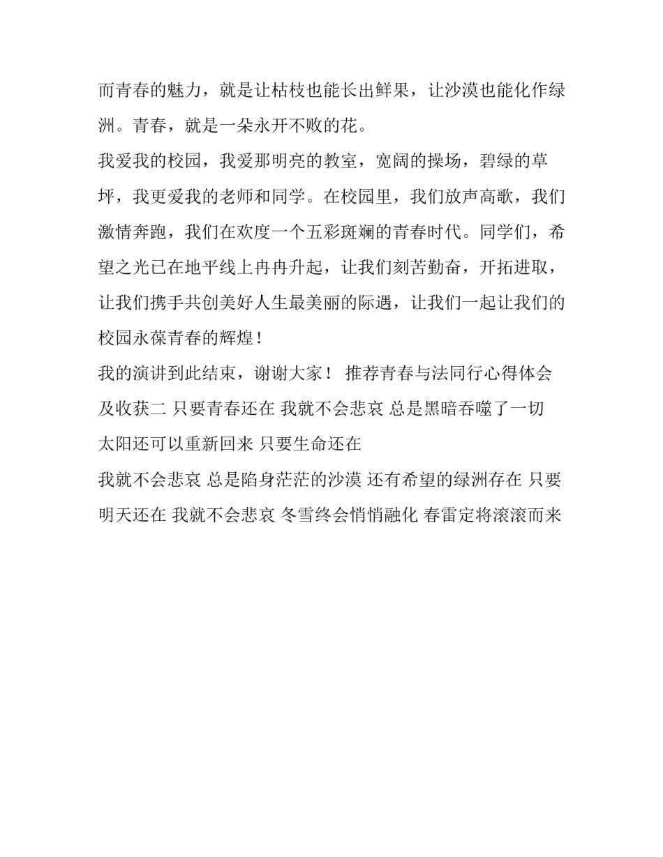 青春与法同行心得体会及收获 青春与法同行感悟感言(二篇)_第3页