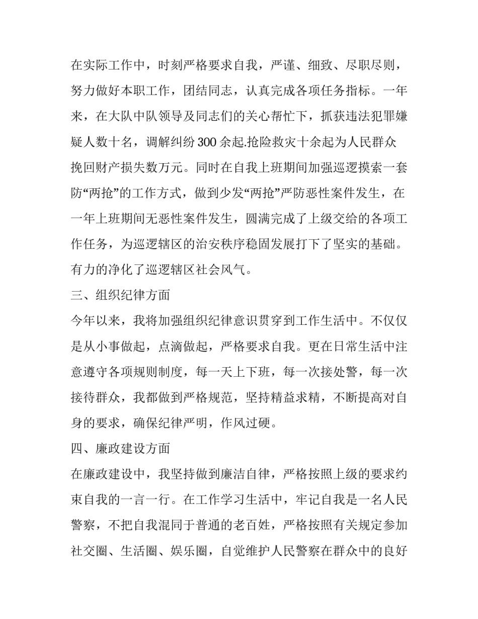 警察任职定级申请范文 警察任职定级申请范文怎么写(三篇)_第2页