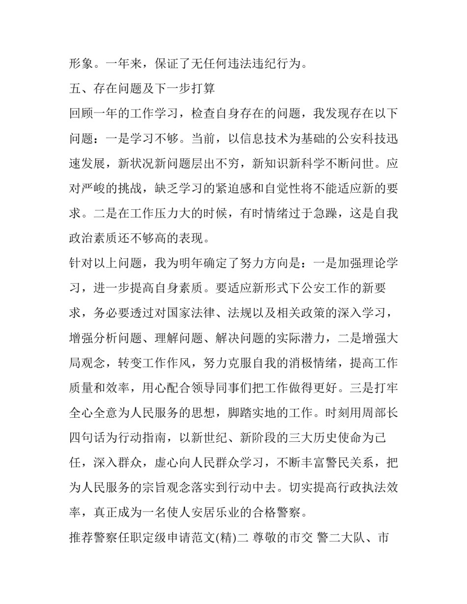 警察任职定级申请范文 警察任职定级申请范文怎么写(三篇)_第3页