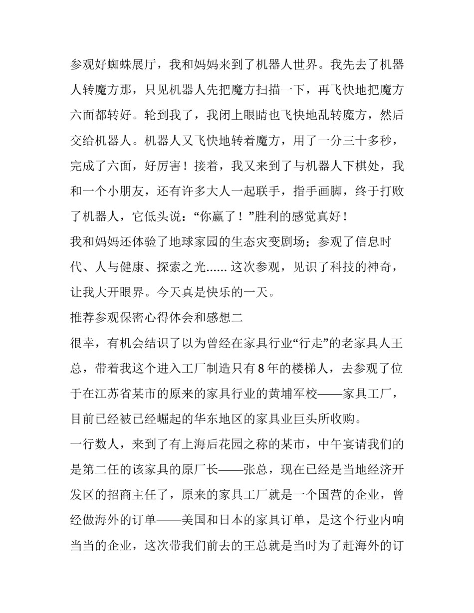 参观保密心得体会和感想 参观保密基地心得(七篇)_第2页