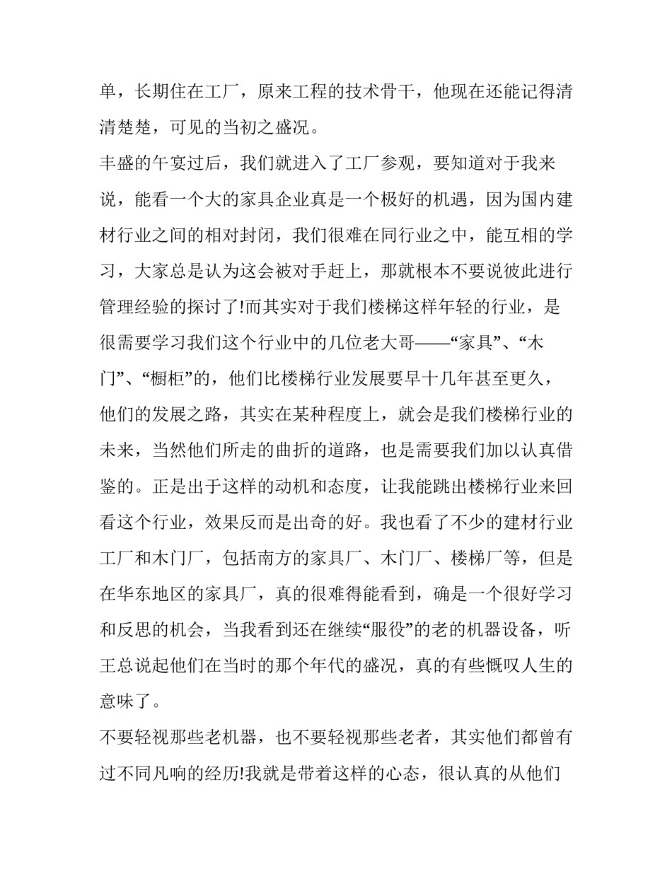 参观保密心得体会和感想 参观保密基地心得(七篇)_第3页