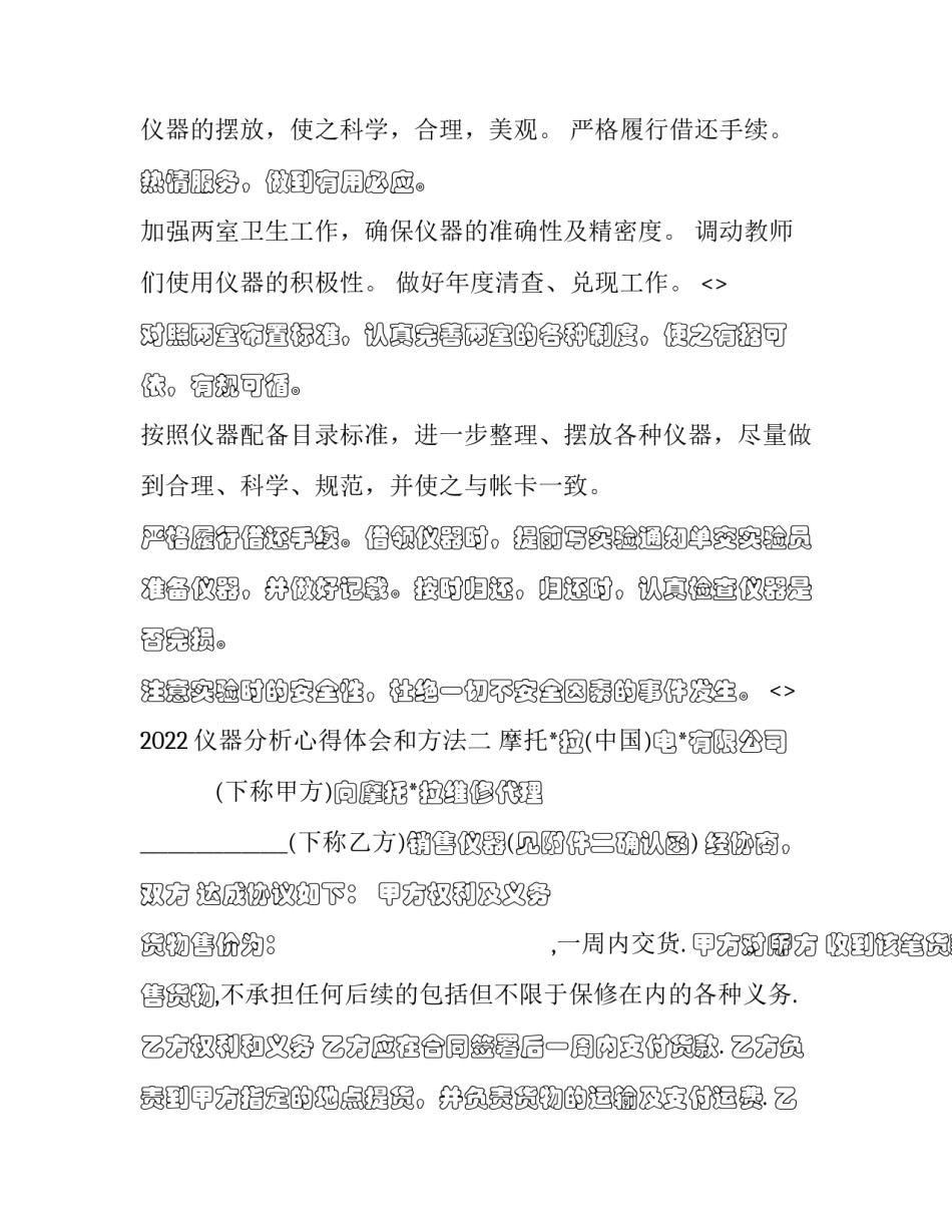 仪器分析心得体会和方法 仪器分析实验的心得体会(五篇)_第2页