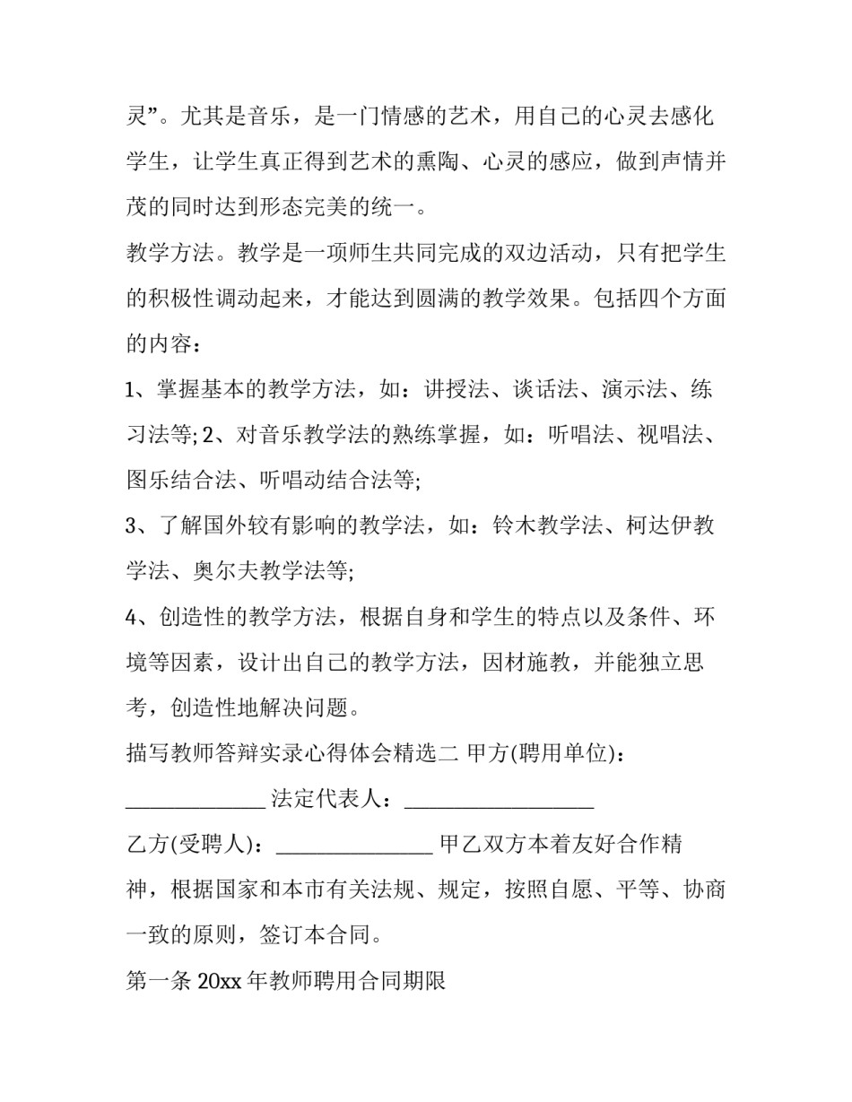 教师答辩实录心得体会精选 答辩后教师指导记录(7篇)_第2页