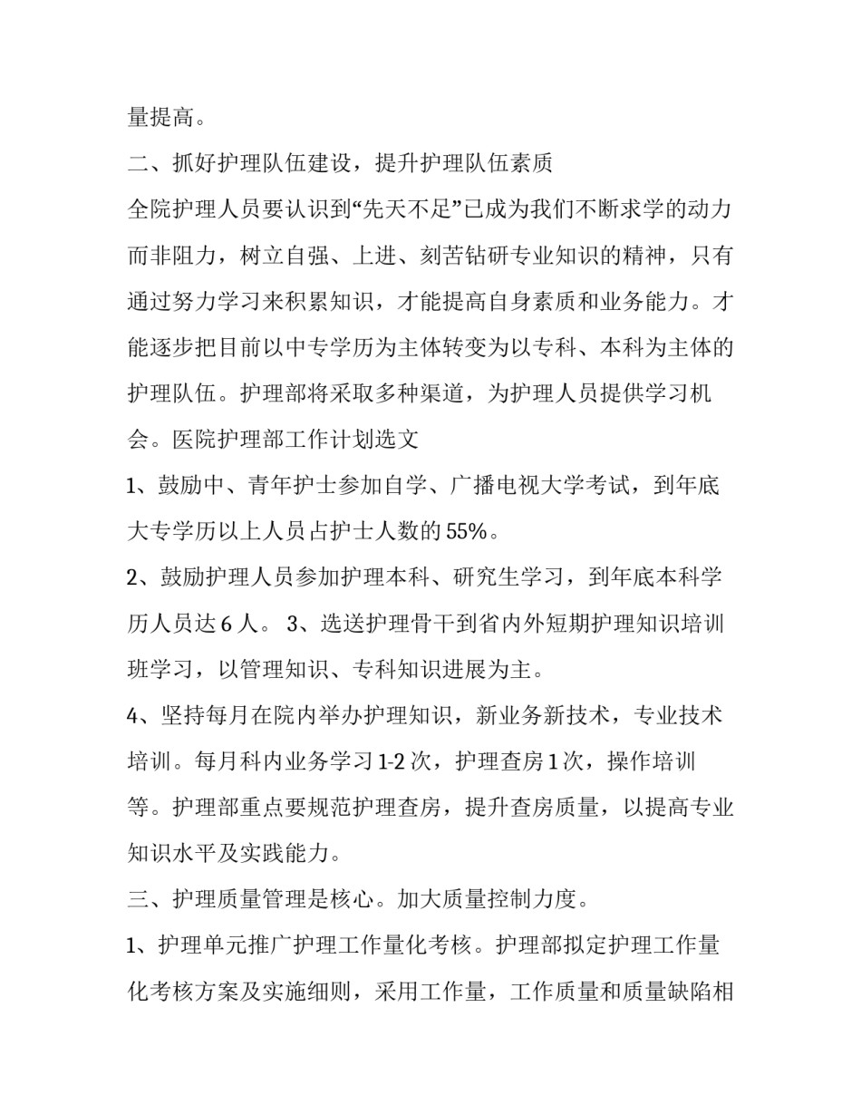 护理学分册心得体会及感悟 护理学基础心得体会(最新版(八篇)_第2页