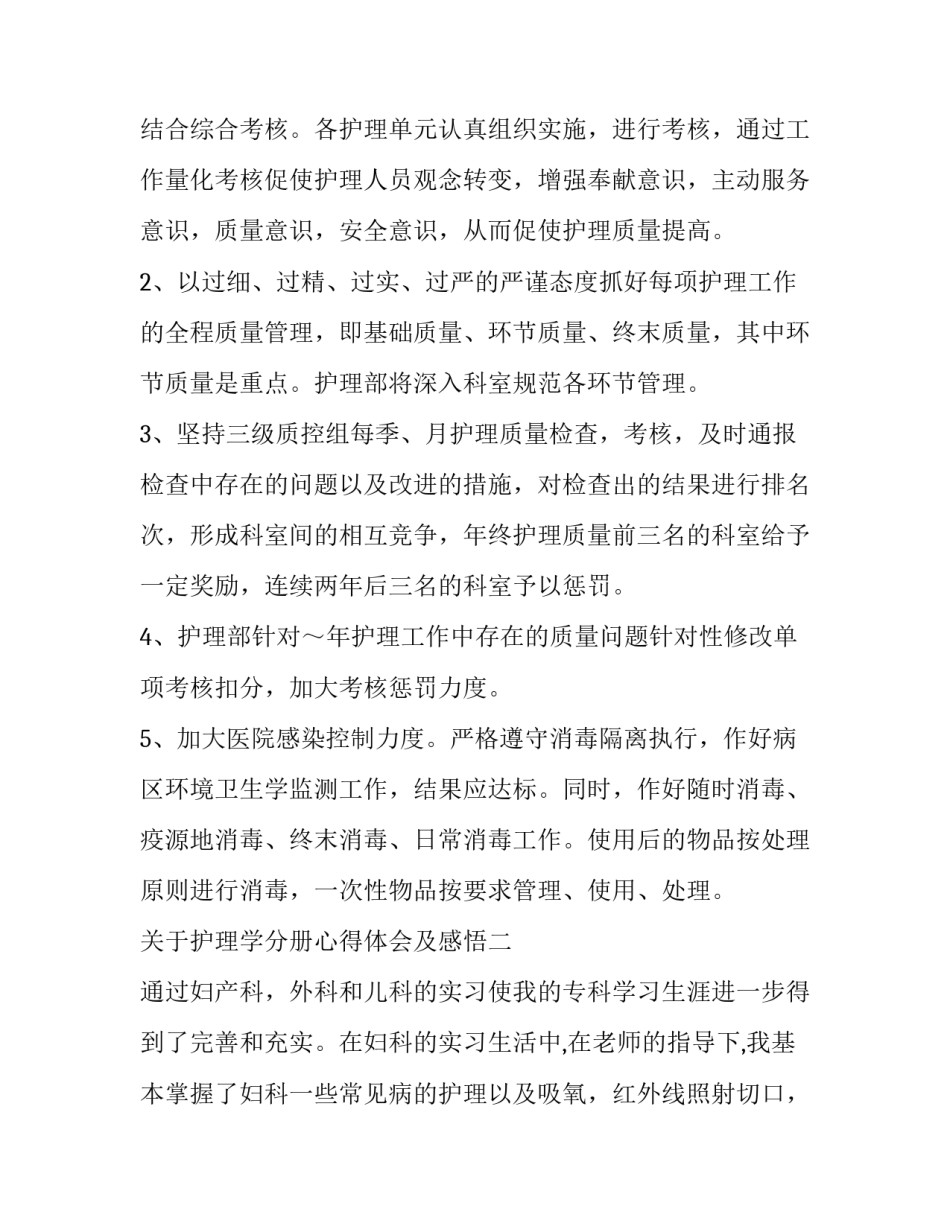 护理学分册心得体会及感悟 护理学基础心得体会(最新版(八篇)_第3页