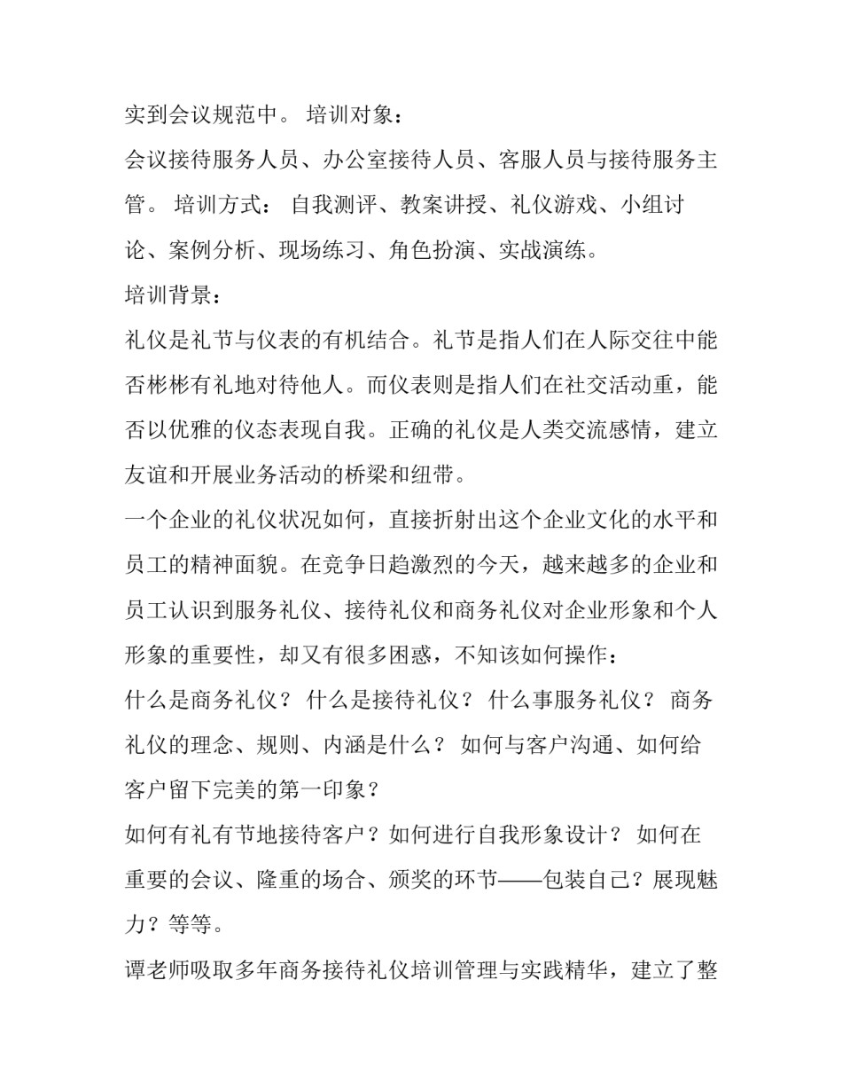 接待员心得体会范文 接待员的心得体会(九篇)_第2页