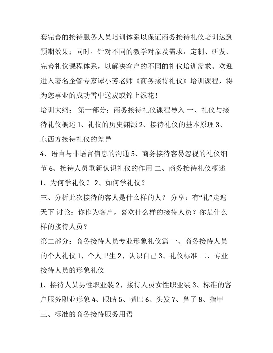 接待员心得体会范文 接待员的心得体会(九篇)_第3页