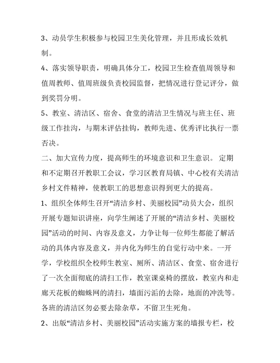 清洁餐具心得体会和方法 餐具清洁小能手教学反思(5篇)_第2页