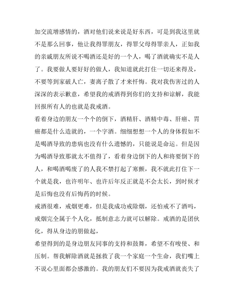 戒烟后心得体会和方法 戒烟过来人体会(六篇)_第3页