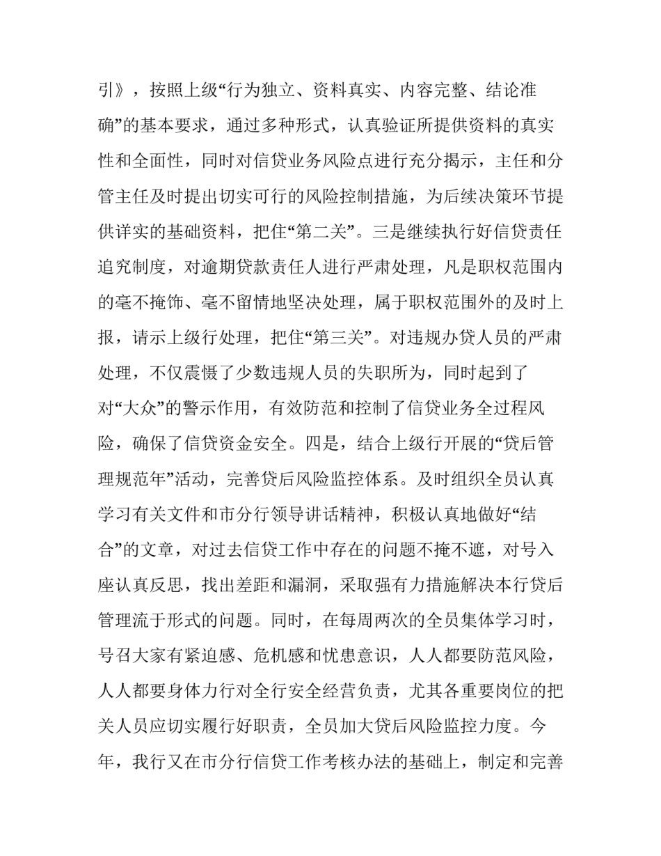 不良信贷心得体会总结 不良贷款成因分析和反思心得(四篇)_第2页