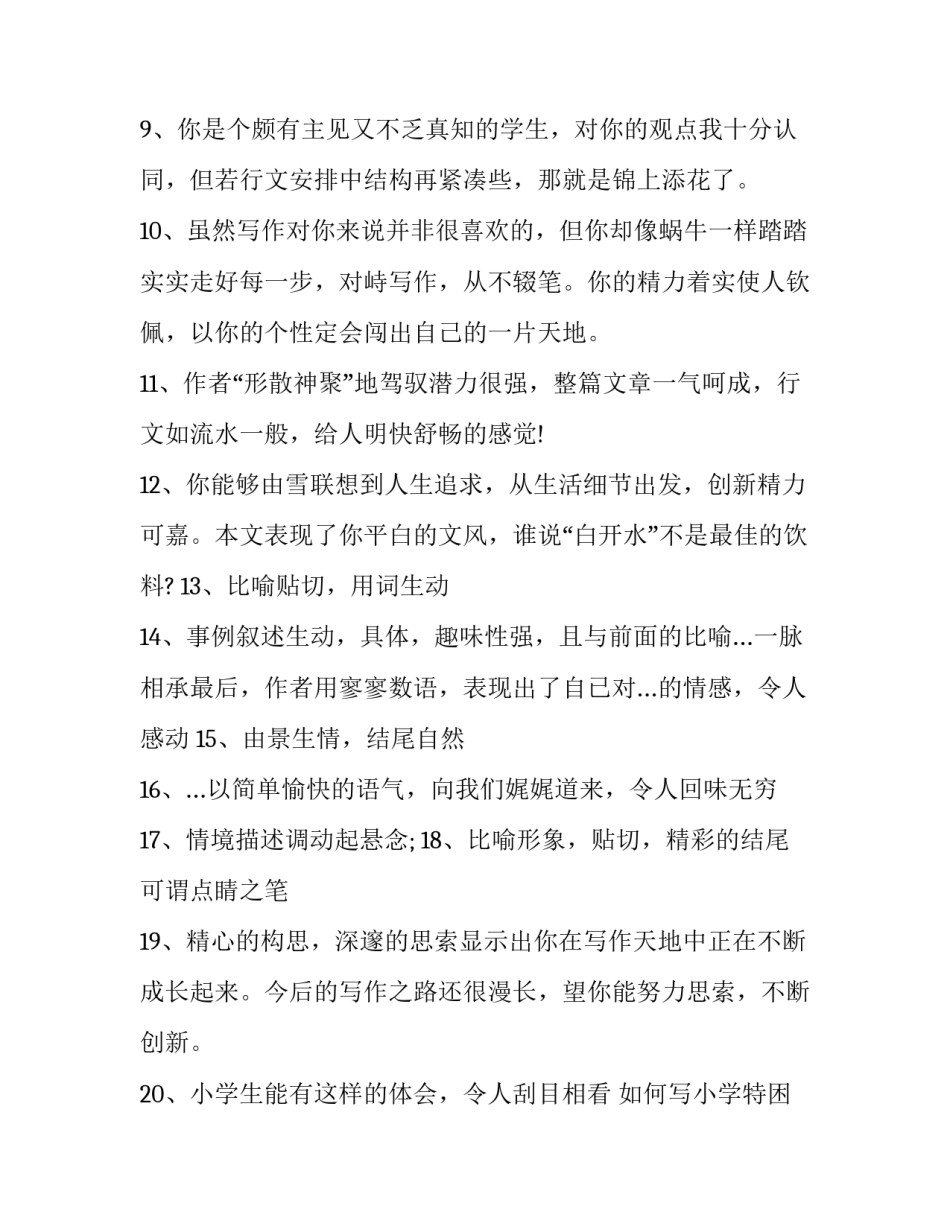 小学特困生的申请书 小学特困生的申请书模板(七篇)_第2页