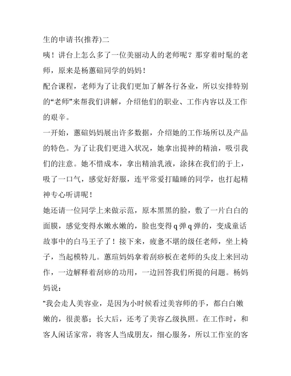 小学特困生的申请书 小学特困生的申请书模板(七篇)_第3页