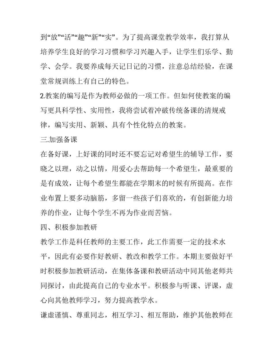 物理质点运动学心得体会和方法 质点运动的物理量(4篇)_第2页