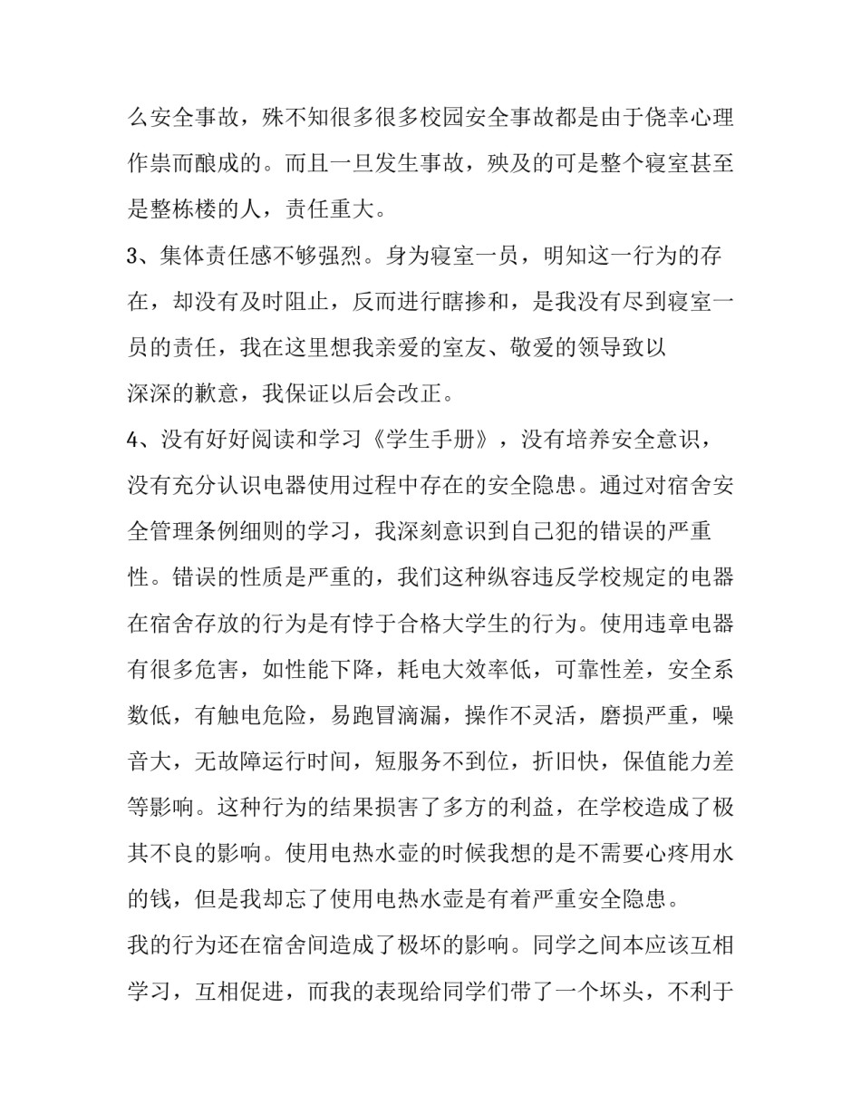 违规吃喝文件心得体会精选 违规吃喝剖析材料(七篇)_第3页