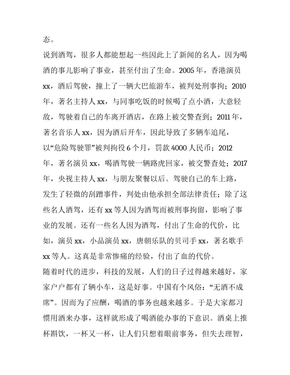 醉驾免于起诉申请书简短 醉驾免于起诉申请书简短怎么写(6篇)_第3页