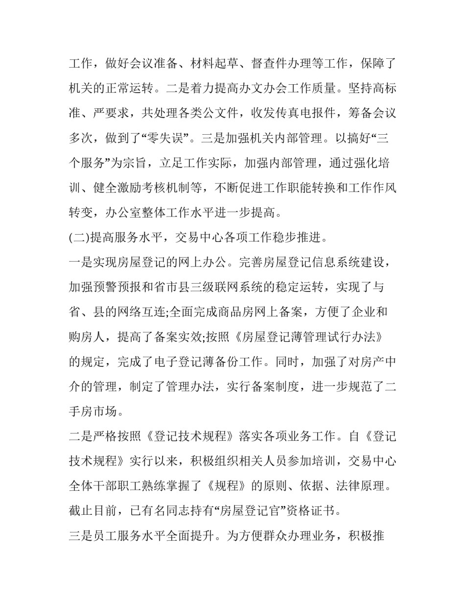干部任命被谈话人心得体会范本 干部任职谈心谈话记录(5篇)_第2页