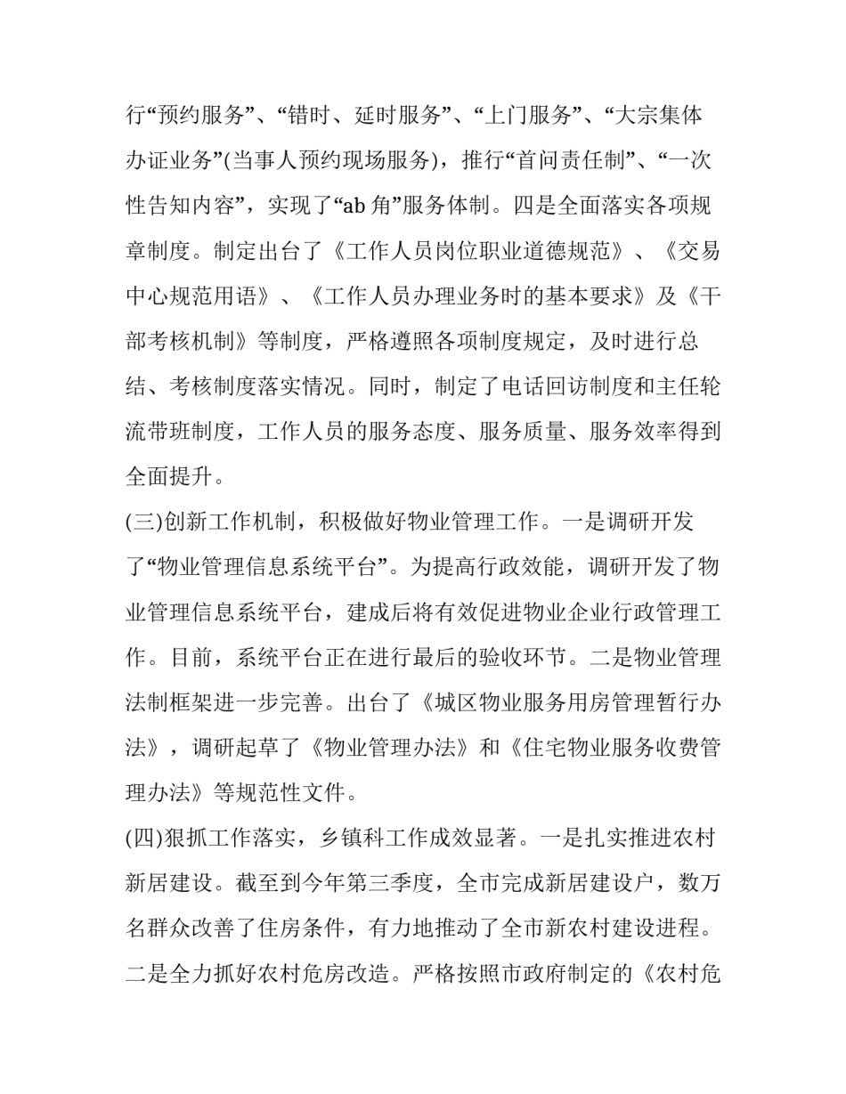 干部任命被谈话人心得体会范本 干部任职谈心谈话记录(5篇)_第3页