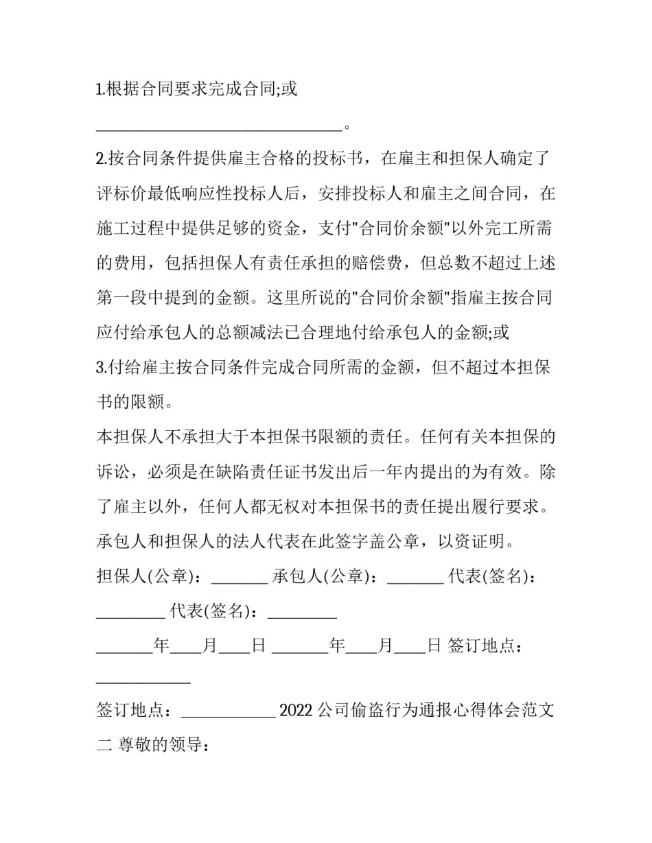 2022公司偷盗行为通报心得体会范文(三篇)_第2页
