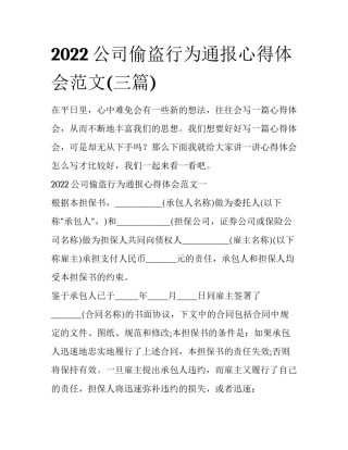 2022公司偷盗行为通报心得体会范文(三篇)