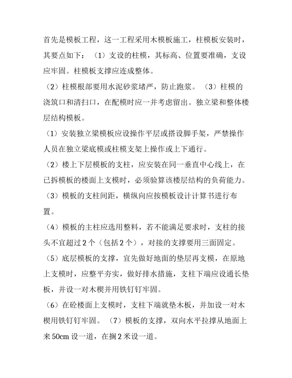 支模监理日志范文怎么写 基础监理日志怎么写(6篇)_第3页