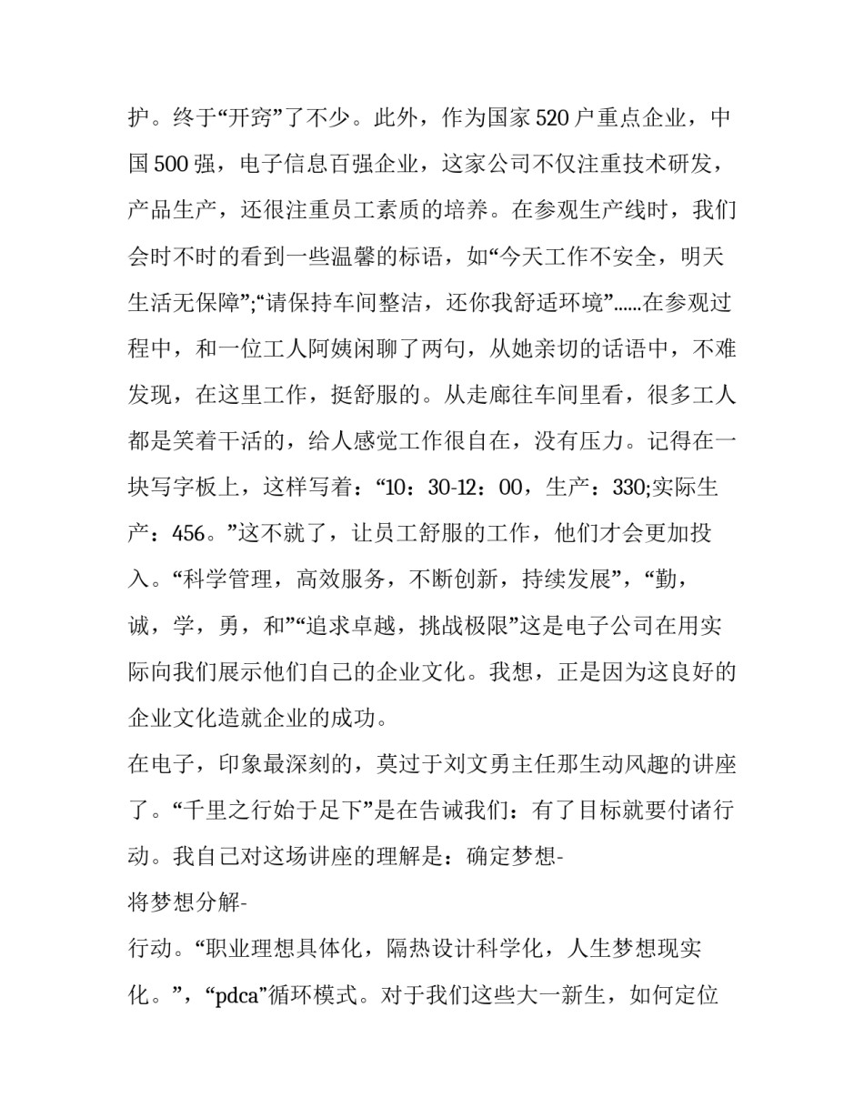 参观戒网瘾学校心得体会 关于网瘾讲座心得体会(七篇)_第2页