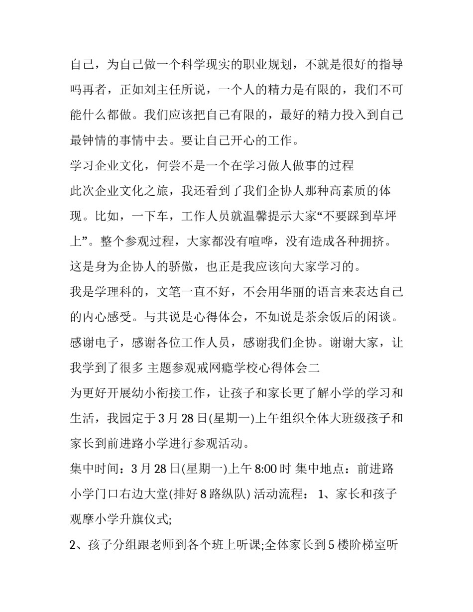 参观戒网瘾学校心得体会 关于网瘾讲座心得体会(七篇)_第3页