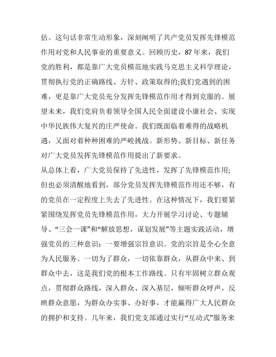 先锋访谈心得体会和感想 寻访时代先锋感悟(八篇)_第2页