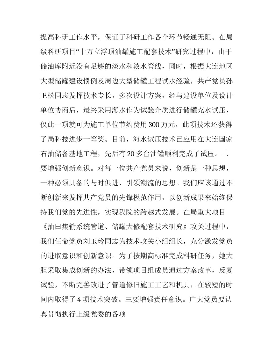 先锋访谈心得体会和感想 寻访时代先锋感悟(八篇)_第3页