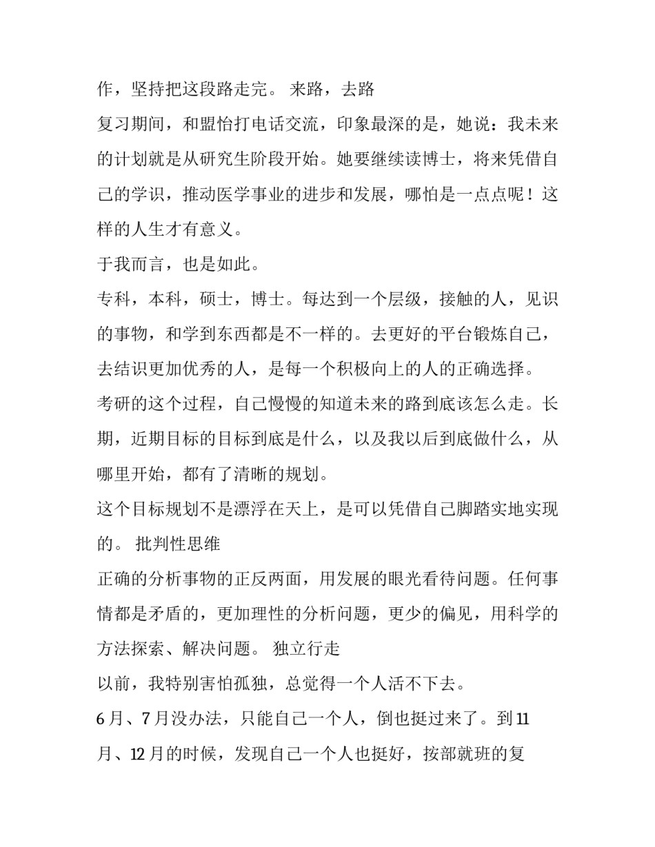 考研延迟实习申请书范本 研究生延期申请书范文(7篇)_第3页