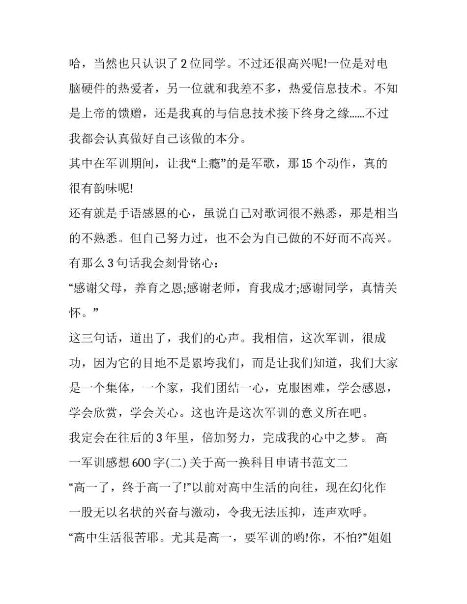 高一换科目申请书范文 高中换课申请书范文(2篇)_第3页