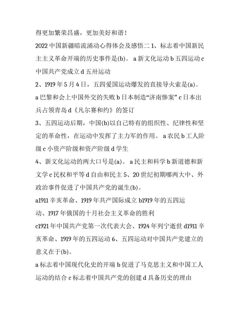 中国新疆暗流涌动心得体会及感悟 观看《暗流涌动~~~中国新疆反恐挑战》心得体会(5篇)_第3页