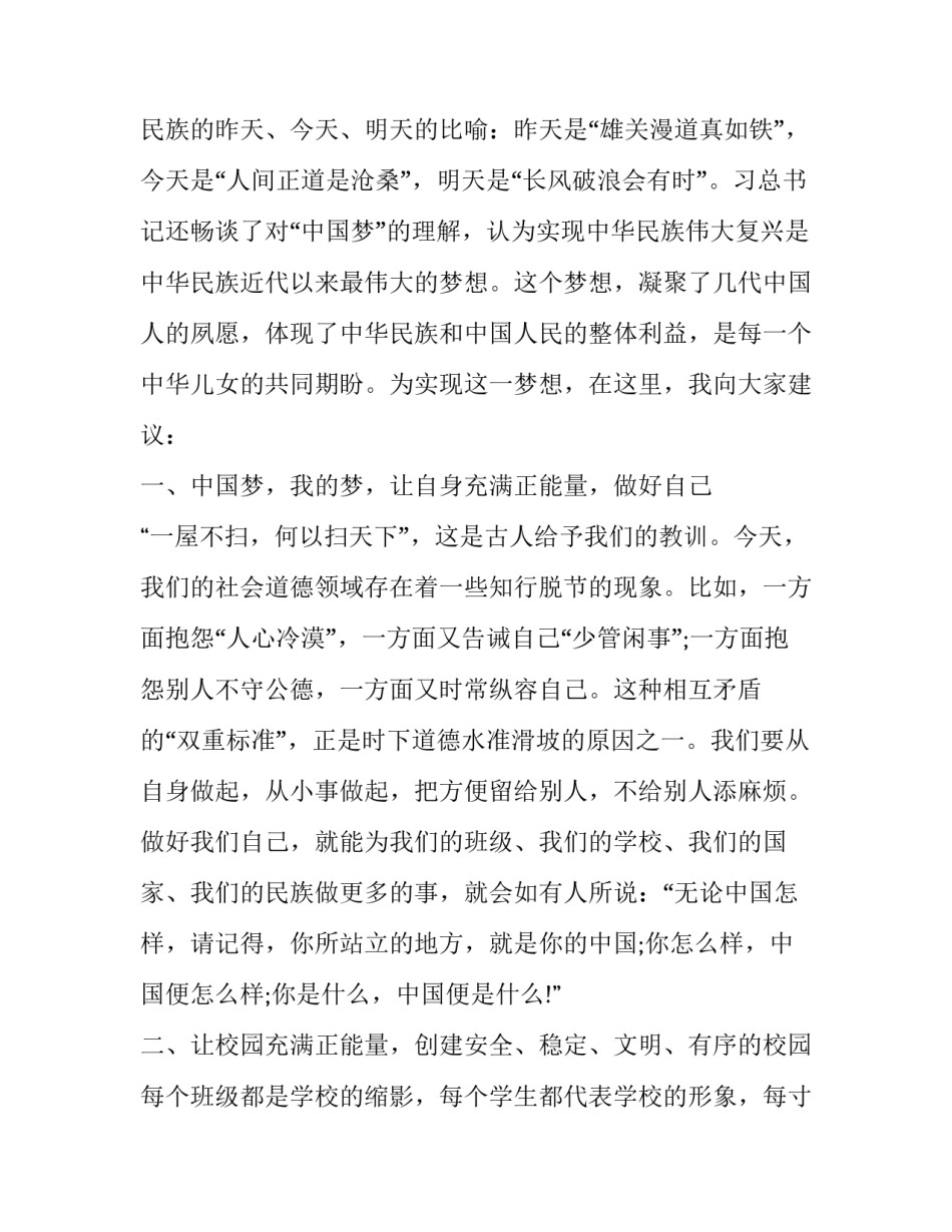 中国新疆暗流涌动心得体会总结 《暗流涌动-中国新疆反恐挑战》心得体会(3篇)_第2页