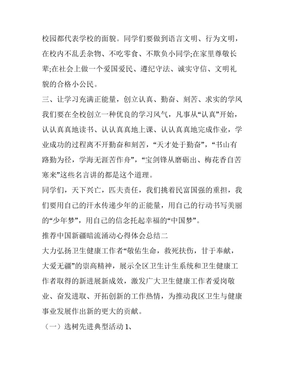 中国新疆暗流涌动心得体会总结 《暗流涌动-中国新疆反恐挑战》心得体会(3篇)_第3页