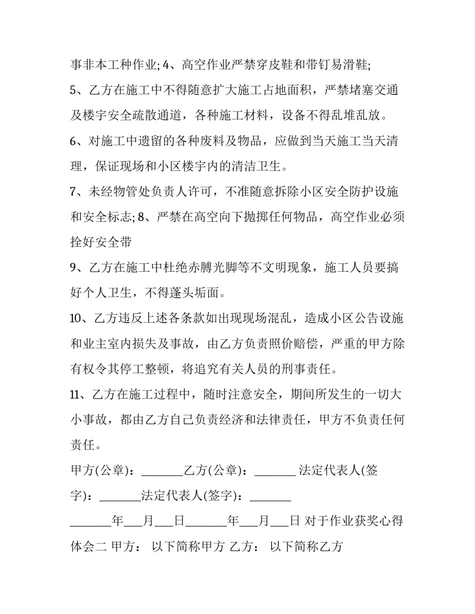 作业获奖心得体会 作业被评为优秀作业感想(六篇)_第2页
