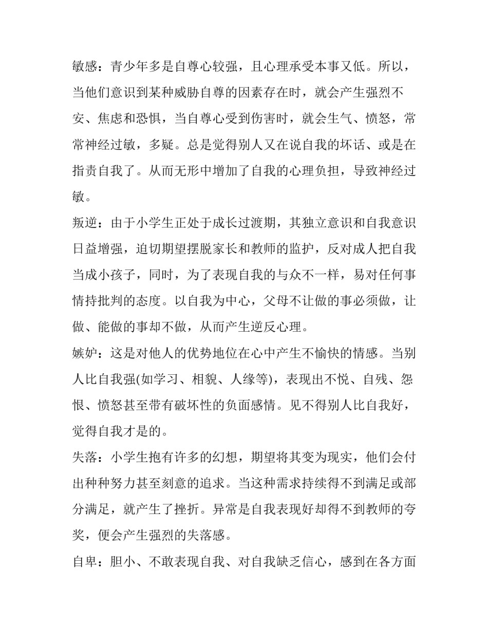 健康就是幸福心得体会实用 健康就是幸福心得体会实用手抄报(四篇)_第2页