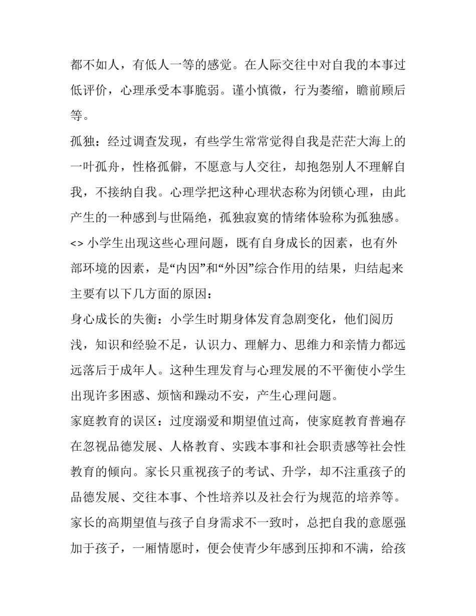 健康就是幸福心得体会实用 健康就是幸福心得体会实用手抄报(四篇)_第3页
