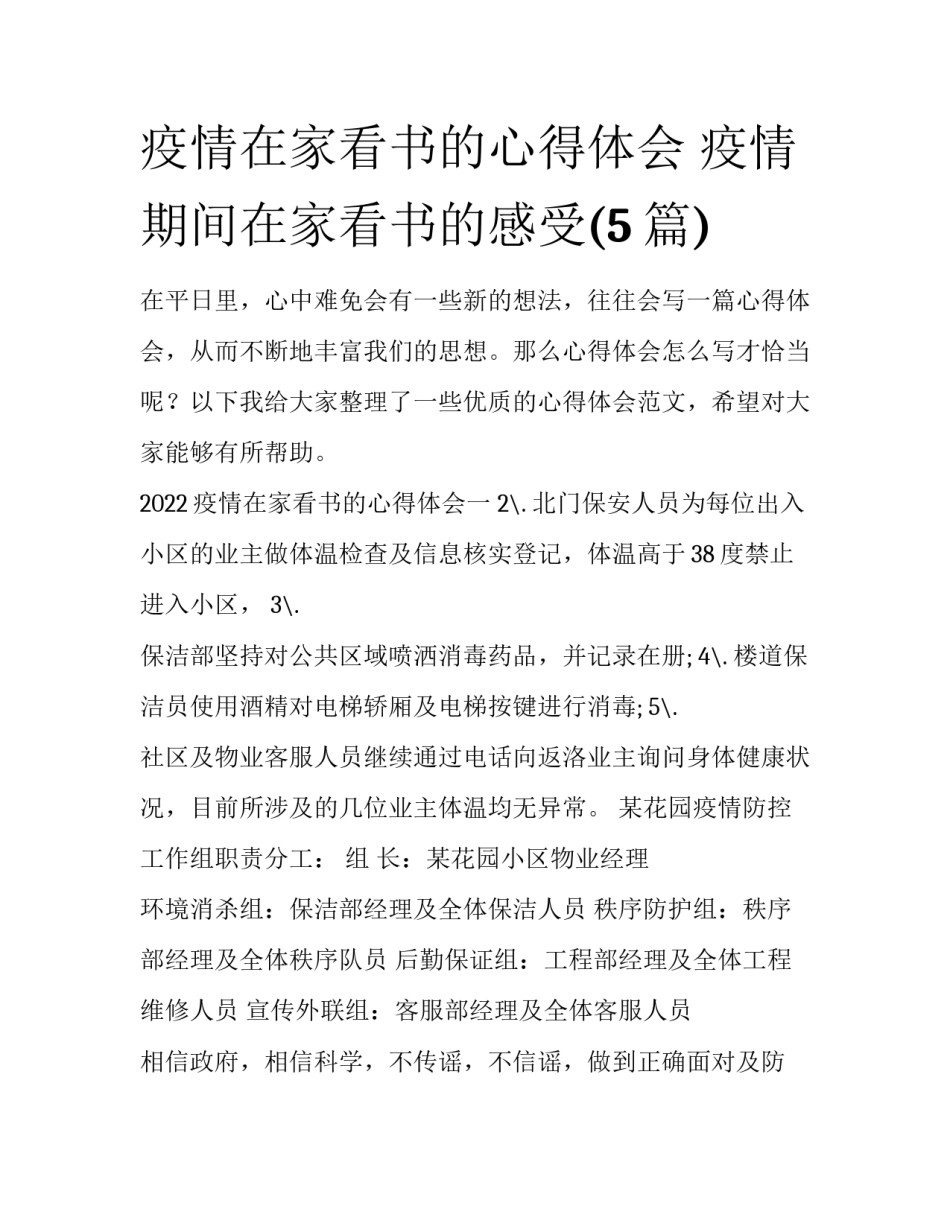 疫情在家看书的心得体会 疫情期间在家看书的感受(5篇)_第1页