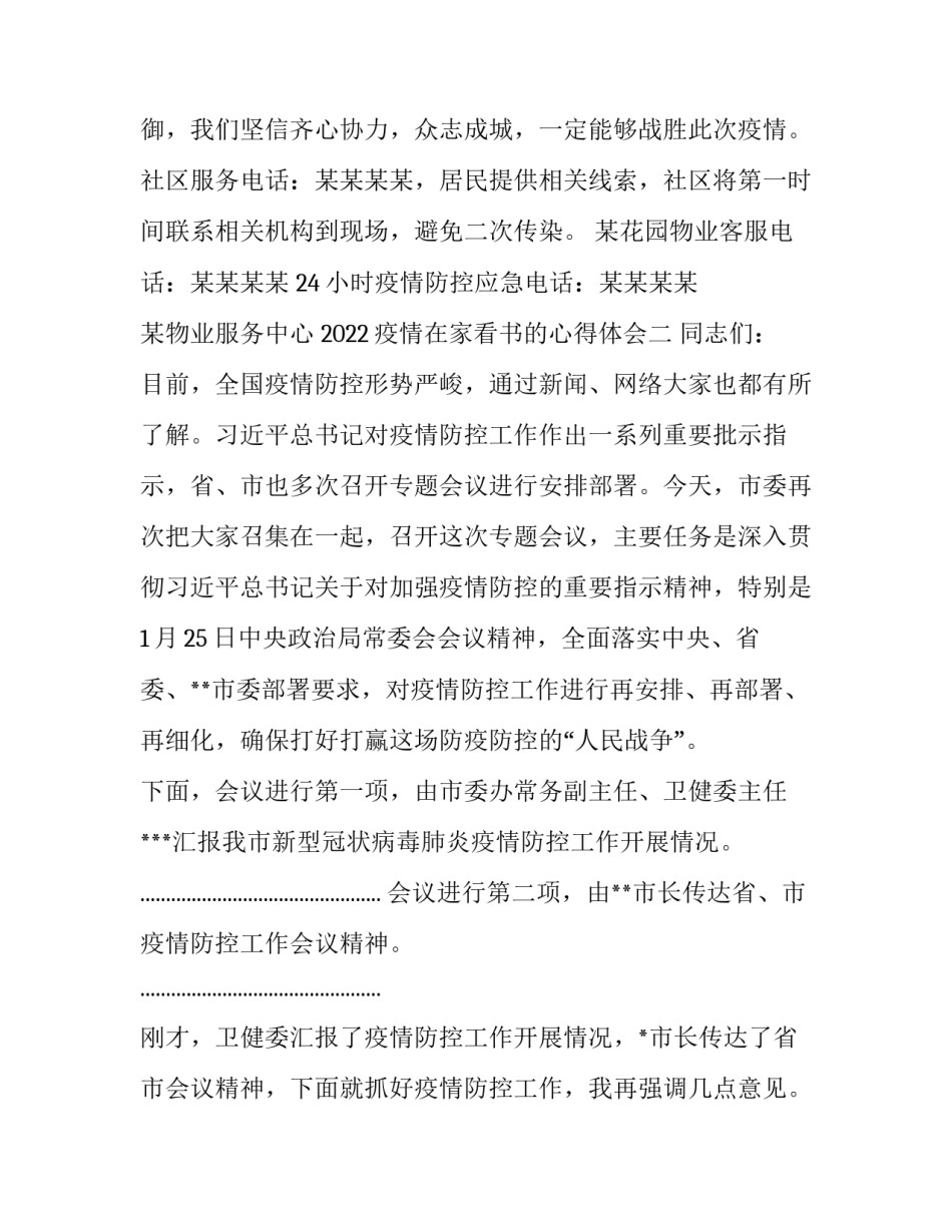 疫情在家看书的心得体会 疫情期间在家看书的感受(5篇)_第2页