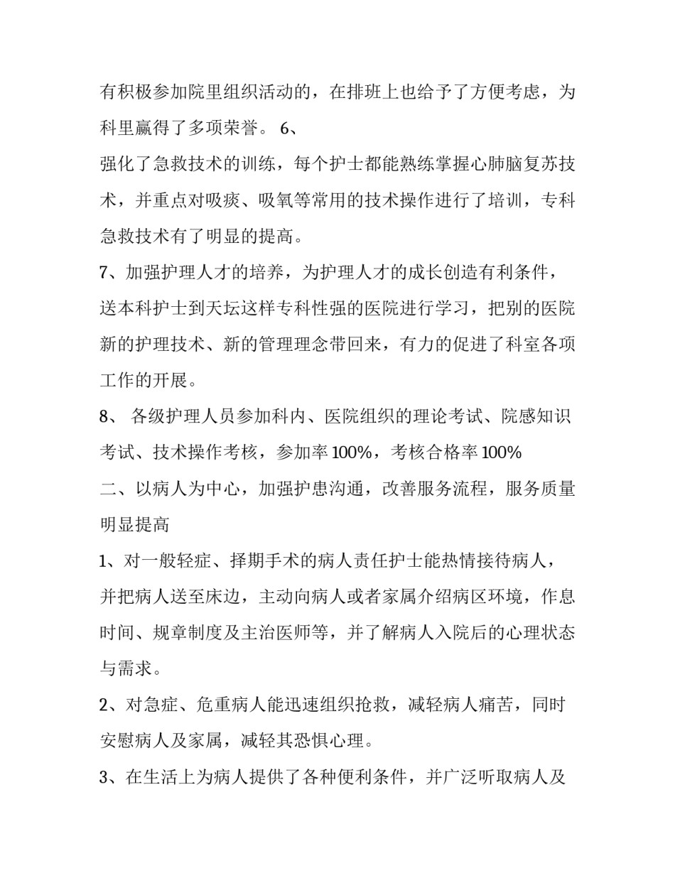 神经内科三心得体会 神经内科的心得体会(二篇)_第2页