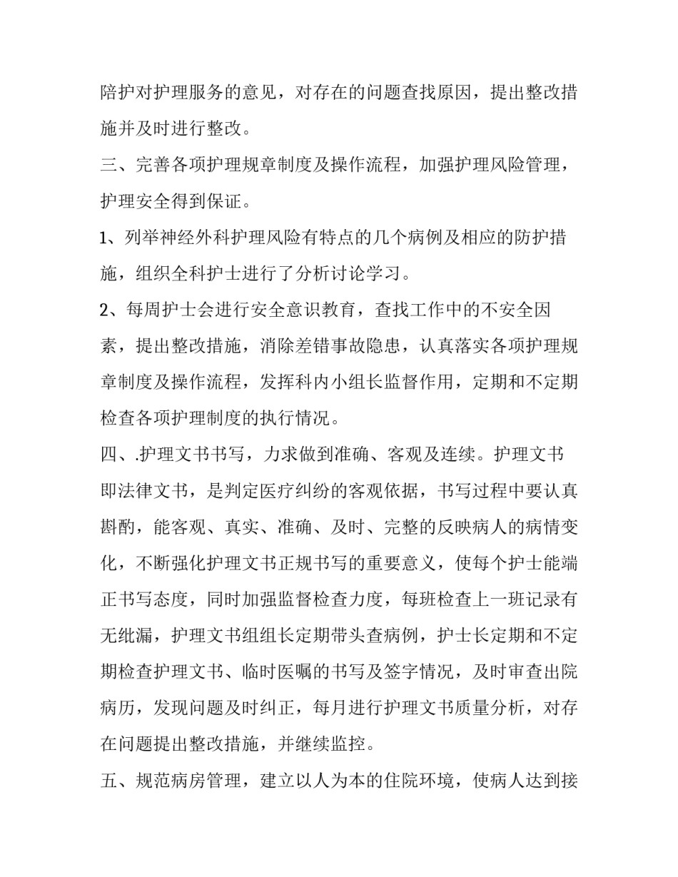 神经内科三心得体会 神经内科的心得体会(二篇)_第3页