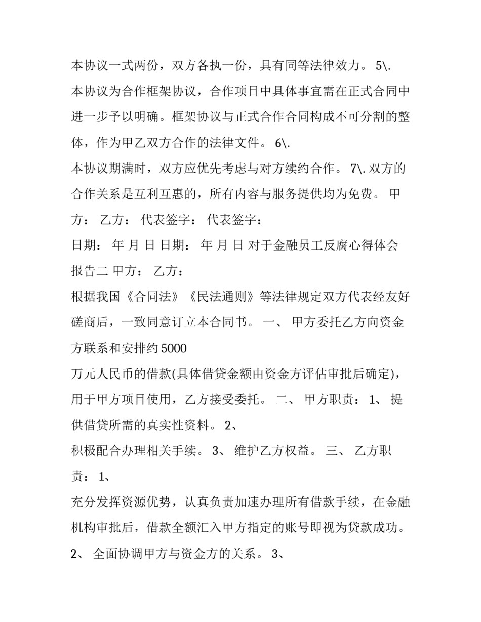 金融员工反腐心得体会报告 金融工作心得体会(五篇)_第3页