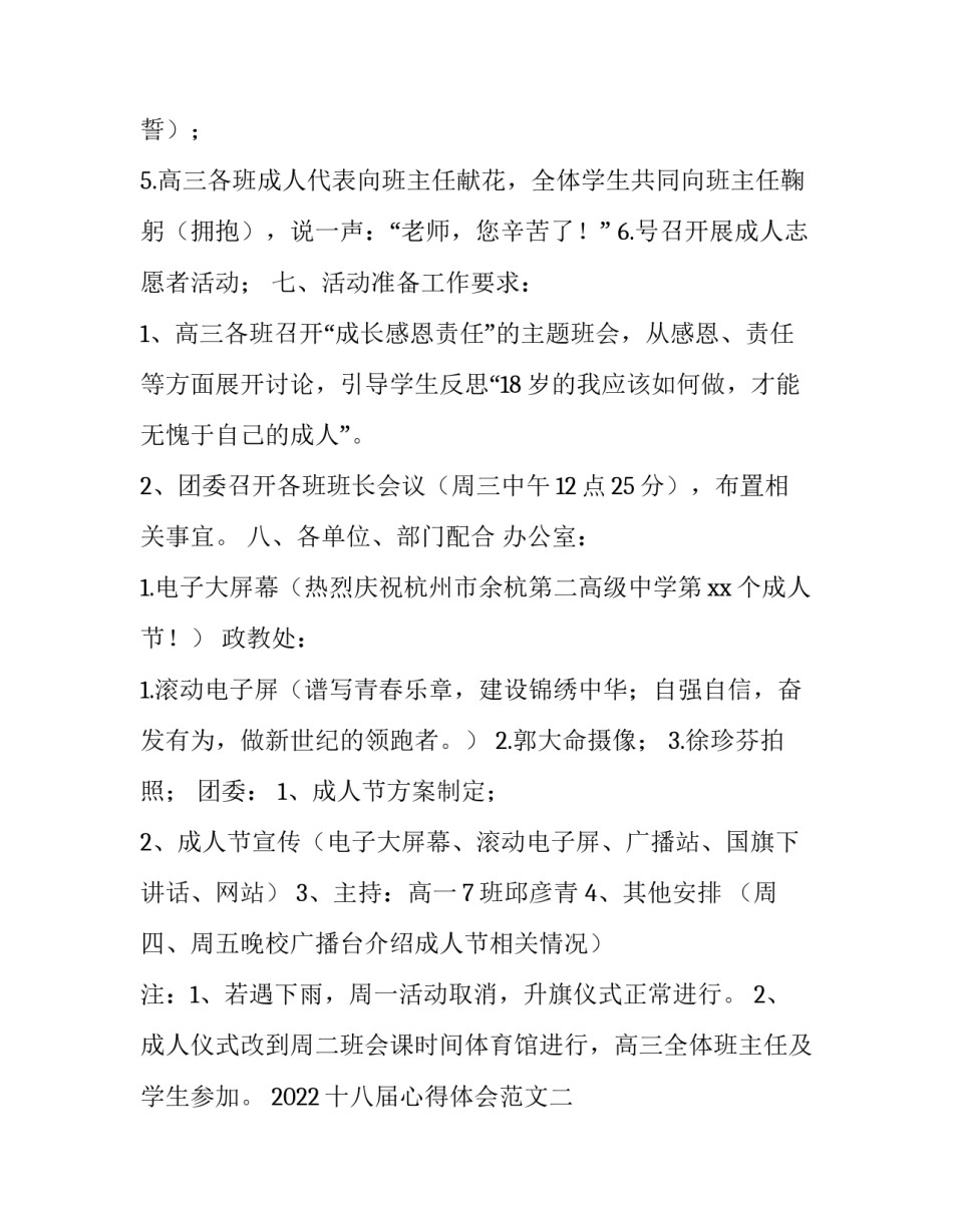 十八届心得体会范文 十一届八次全会心得体会(六篇)_第2页