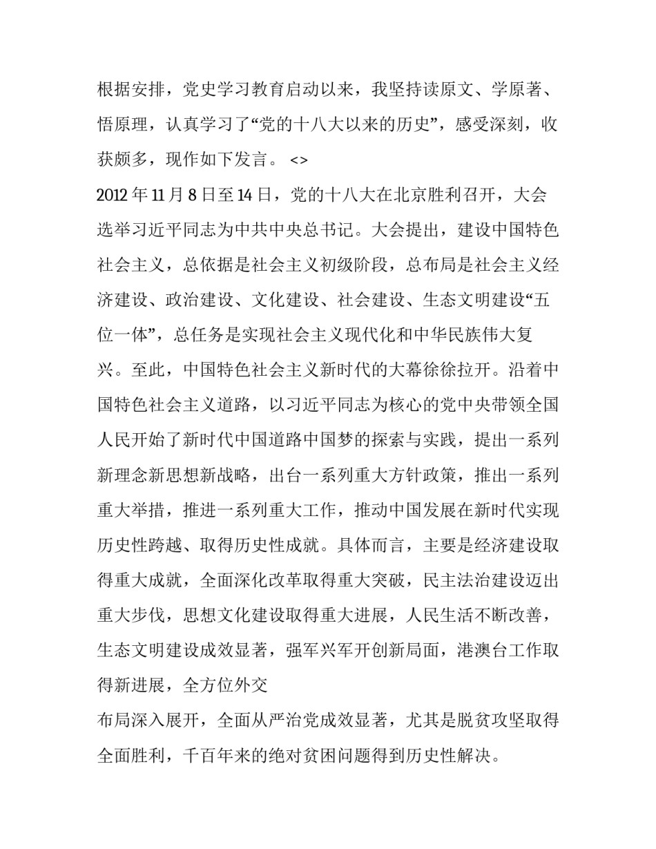 十八届心得体会范文 十一届八次全会心得体会(六篇)_第3页